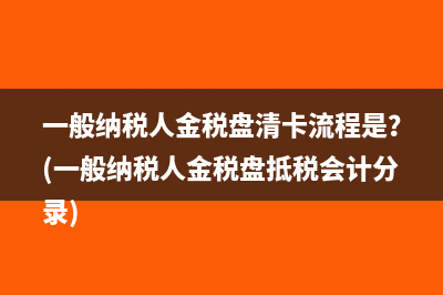 增值税发票能不能延期开具？(增值税发票能不能报销)