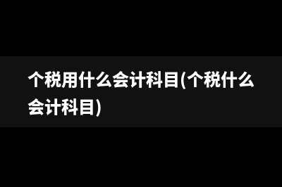 税控器具抵减额填在主表哪里？(280元抵减税控设备)