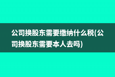 完税证明是可以代替发票吗？(完税证明是可以抵扣吗)