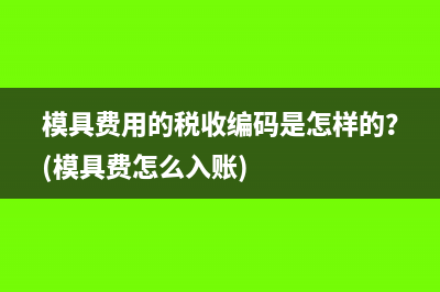 企业招用残疾人可享受哪些税收优惠政策？(企业招用残疾人比例)