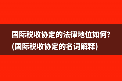 进项税转出的金额如何计算(进项税转出的金额含税吗)