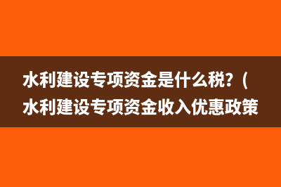 年度纳税申报表该怎么填？(年度纳税申报表A105000纳税调整项目明细表中,收入)
