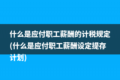 报关单完成出口退税期限是多久？(报关单完成出口后收汇期限4月30日)