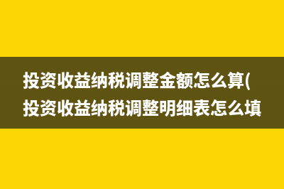 以土地投资入股需缴纳哪些税(以土地投资入股是否需要缴纳增值税)