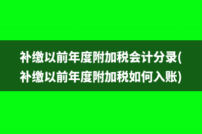 投资收益所得税可以前扣除吗(投资收益所得税前扣除)