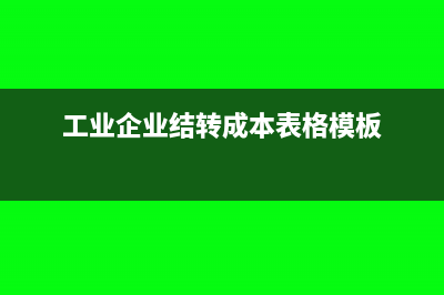 材料开票税率是多少(材料费发票税点)