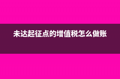 小微企业免税销售额怎么填写?(小微企业免税销售额是按1%还是3%)