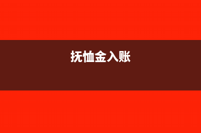 什么时候计提所得税费用(什么时候做计提的会计分录)