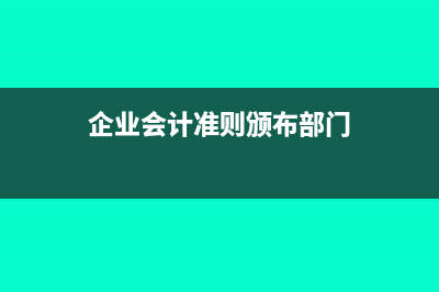 企业会计准则不需要申报现金流量表吗(企业会计准则颁布部门)