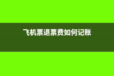 取消待摊费用和预提费用实务中企业怎么处理(取消待摊费用科目)