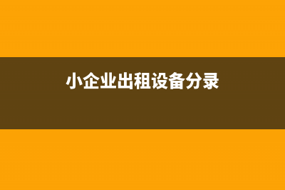 已认证专票有误如何做账冲回(已认证专票有误怎么回事)