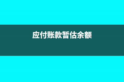季度申报所得税为什么出现弥补以前年度亏损(季度申报所得税可以研发费加计扣除)