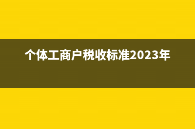 房地产企业毛利率对所得税影响(房地产企业毛利率计算公式是什么)