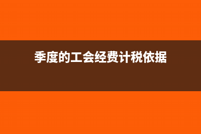 所得税费用在利润表中怎么填(所得税费用在利润表中应在税金及附加项目中填列)