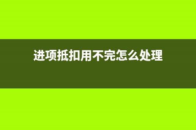 普通发票作废时间有限制吗(普通发票作废影响额度吗)