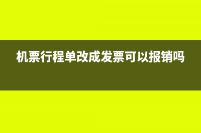 金蝶旗舰版如何修改账套期初数(金蝶旗舰版如何反过账)