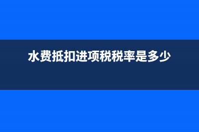所得税费用的余额方向一般在哪方(所得税费用的余额期末时应转入利润分配账户)