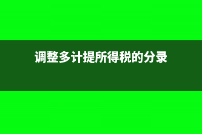退资本金的现金流量表怎么填(退回资本金要交税吗)