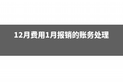 车船税在备注栏怎么入账(车船税在备注栏怎么报表)