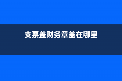 资产评估费如何记账(资产评估费怎么收)