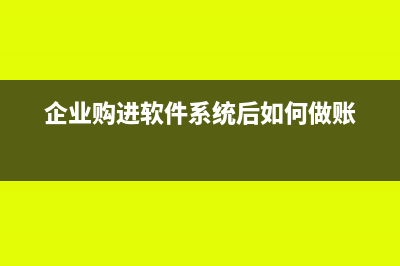 企业支付宝买东西算支出吗(企业支付宝买东西)