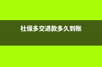 社保局给的员工生育津贴应该做到哪个科目(社保局的员工是公务员吗)