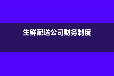 销售酒怎么结转成本(酒销售账务处理)