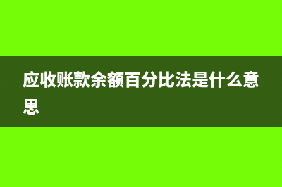 有合同的付款只能公对公转账吗(签订合同后付款)