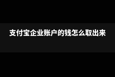 收回个人社会保险费是否可以冲红管理费用