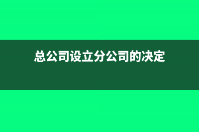 企业购入咨询服务要暂估该怎么做(企业咨询费入什么科目)