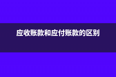 佣金收入交什么税 如何计算税额(佣金收入交什么税费)