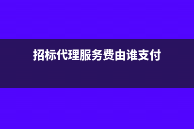 技术合同免税备案后票怎么开(技术合同免税备案流程2022年)