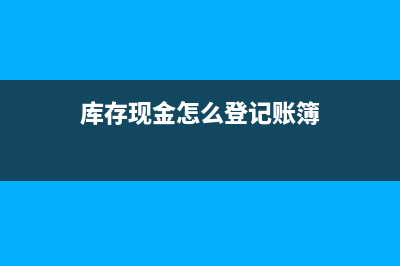 公司基本户如何查开户行信息(公司基本户如何注销)