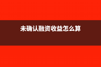 营业外支出罚款还需要调增吗(营业外支出罚款所得税怎么处理)