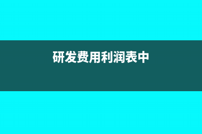 稳岗返还怎么入账(稳岗返还入什么科目)