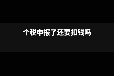冲营业税金及附加用红字还是做贷方(冲减营业税金及附加的分录)