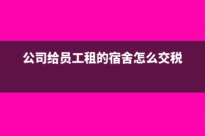 上年度职工月平均工资怎么计算(上年度职工月平均工资是税前还是税后)