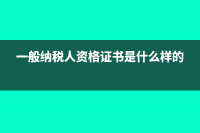 以前年度损益缴纳的税款在企业所得税中怎么表示
