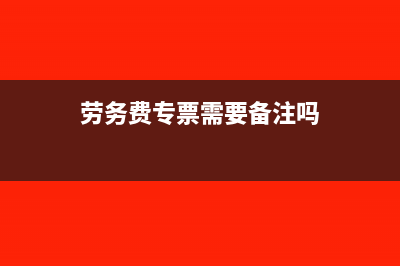 红字信息表重复申请了两次怎么办(红字发票重复提交了数据该怎么处理)