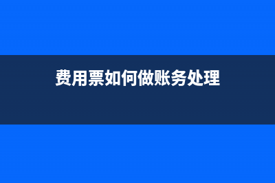货物运输代理费是免税的吗(货物运输代理费用会计分录)