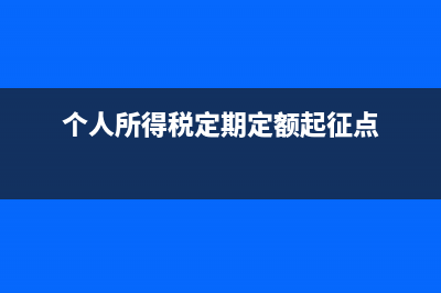 临时增加增值税发票流程(临时增加增值税发票)