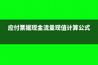 应纳税额关于进项和销项的计算公式