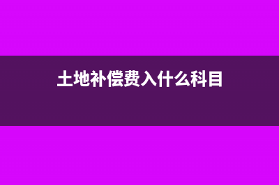 围挡制作开票的税收分类