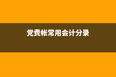 公司期货收入怎么记账(公司期货收入怎么交税)