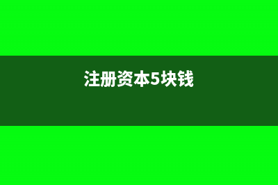 知识产权申报费用怎么入账(知识产权申报费用多少钱)