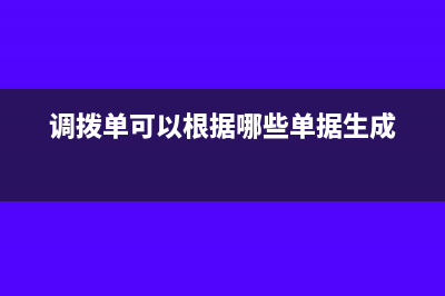 所得税多交怎么调平(所得税多交怎么调整)