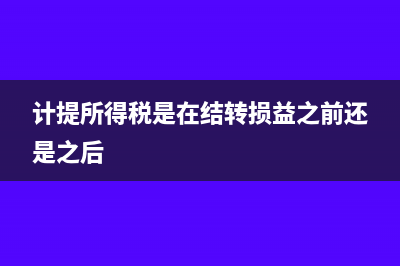 计提的增值税减免了会计分录怎么做(计提 增值税)