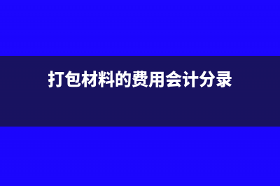 委托开发票的证明怎么写