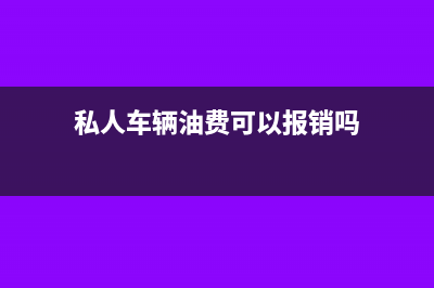税务局返还的三代手续费可以奖励给财务人员吗?(税务局返还的三种税种)