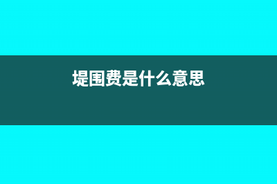 子公司注销未分配利润怎么处理(子公司注销后账务如何处理)